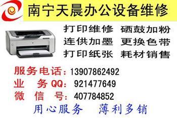 南宁办公设备维护指南 专业处理打印机加粉、维修与安装服务